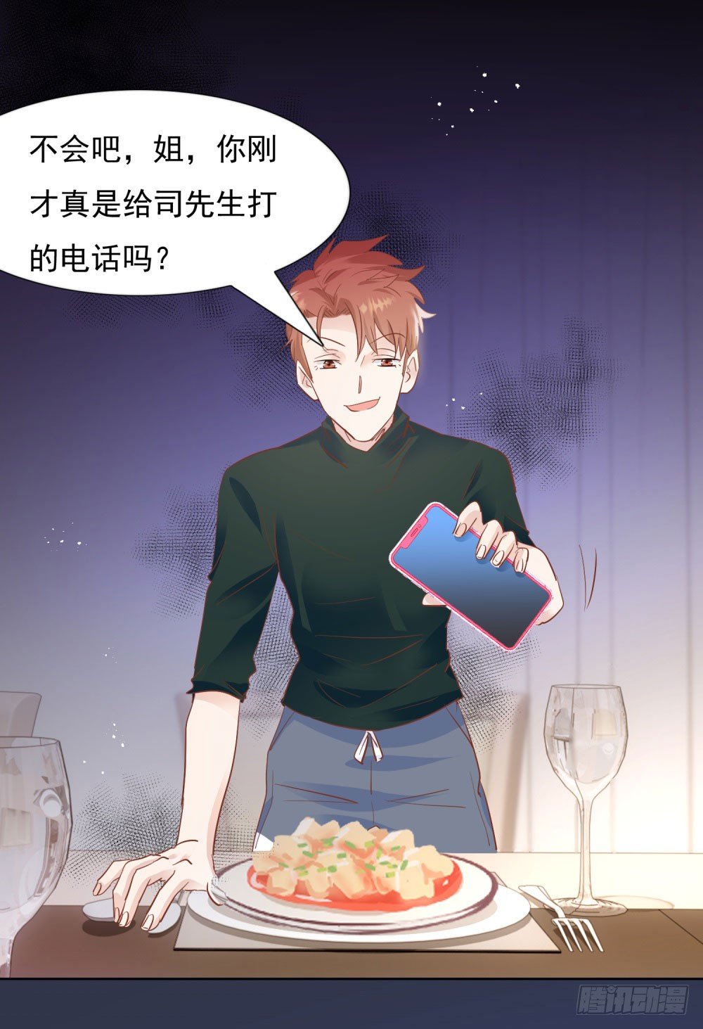 真假婚约6