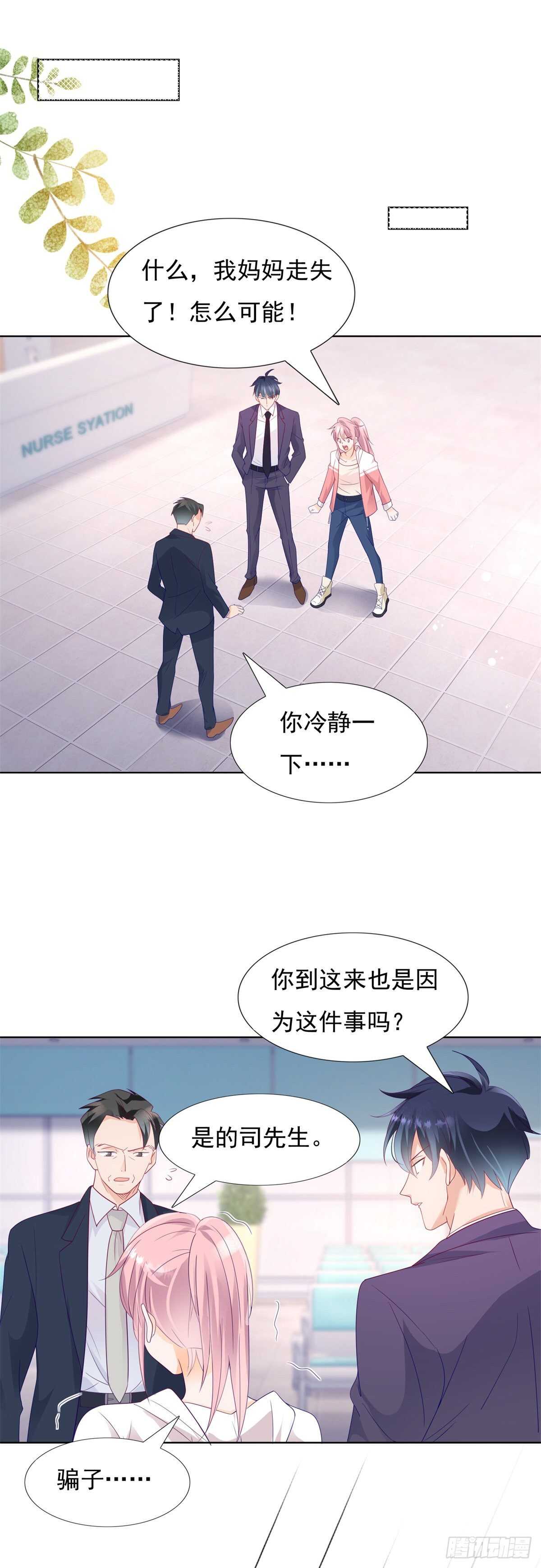 庄妈妈失踪了10