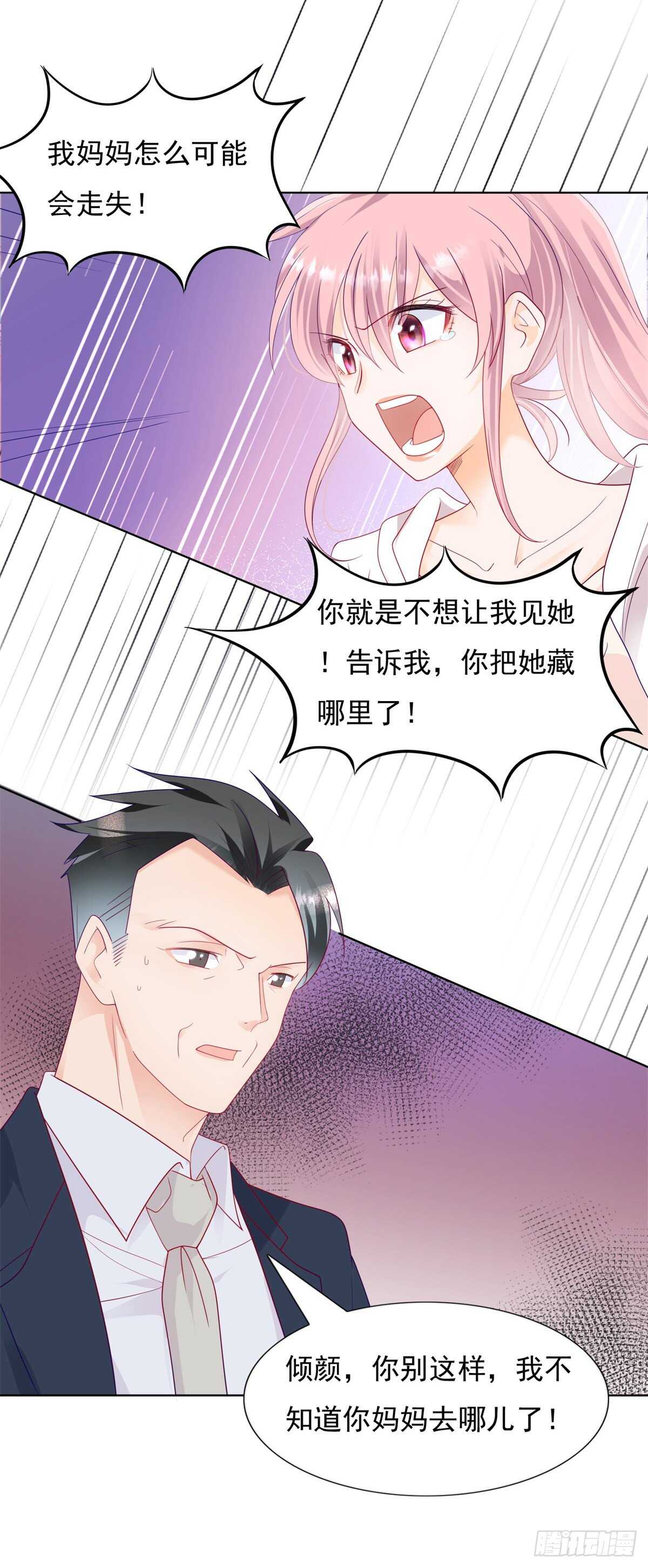 庄妈妈失踪了11