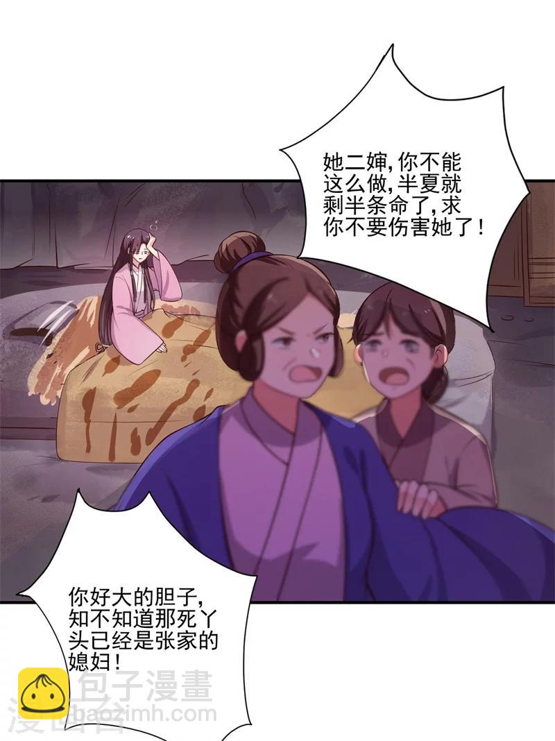 第1话 他是我的夫君？13