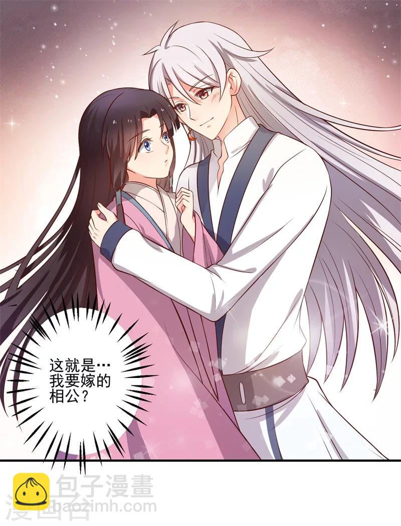 第1话 他是我的夫君？17