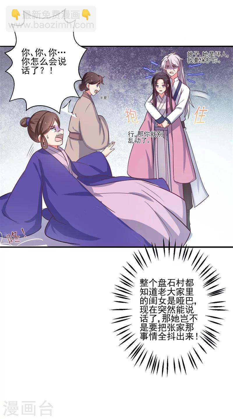 第1话 他是我的夫君？23