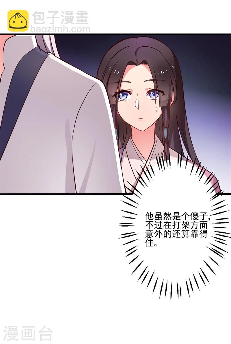 第1话 他是我的夫君？27