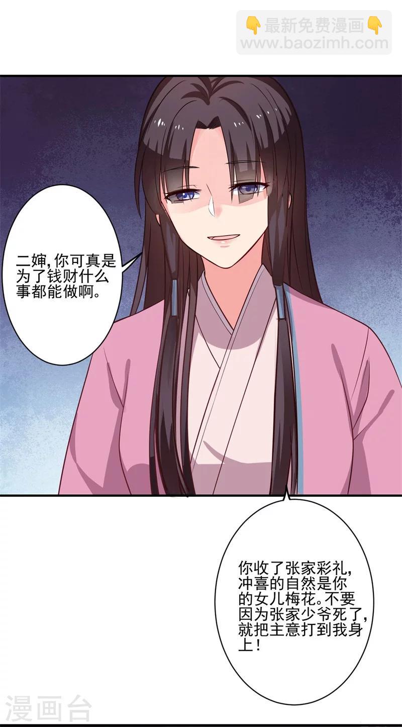 第1话 他是我的夫君？29