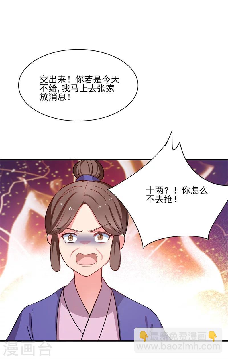第1话 他是我的夫君？33