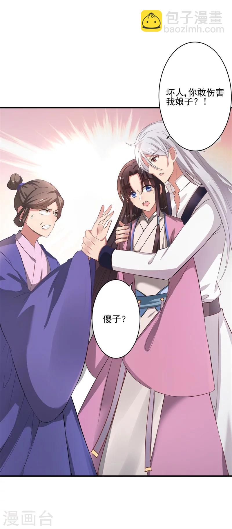 第1话 他是我的夫君？37