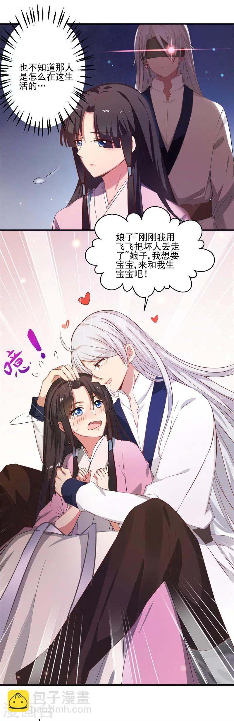 第1话 他是我的夫君？53