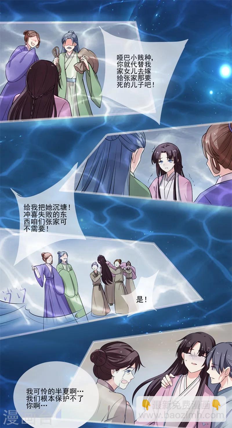 第1话 他是我的夫君？9