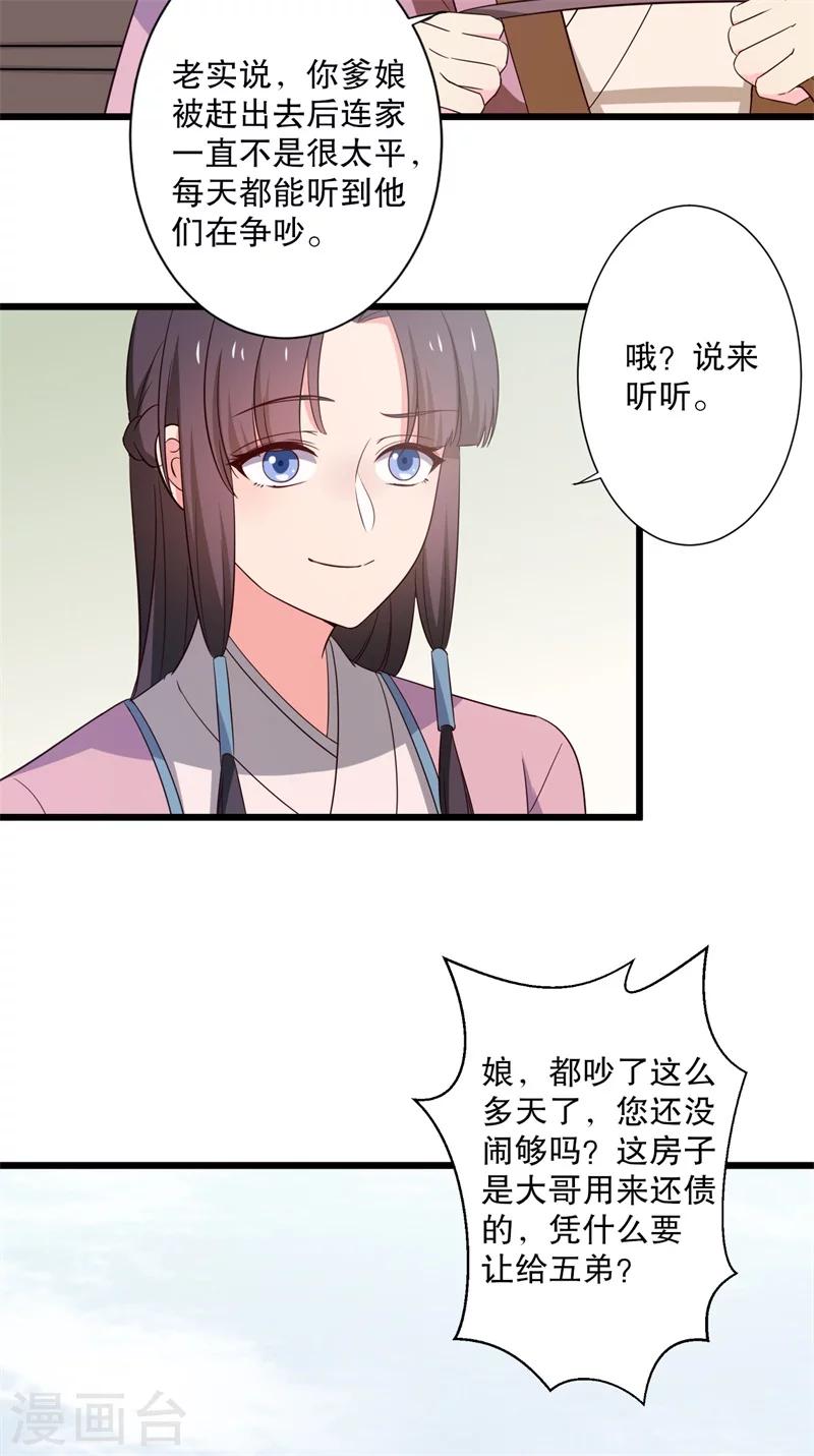 第13话 飞来横醋31