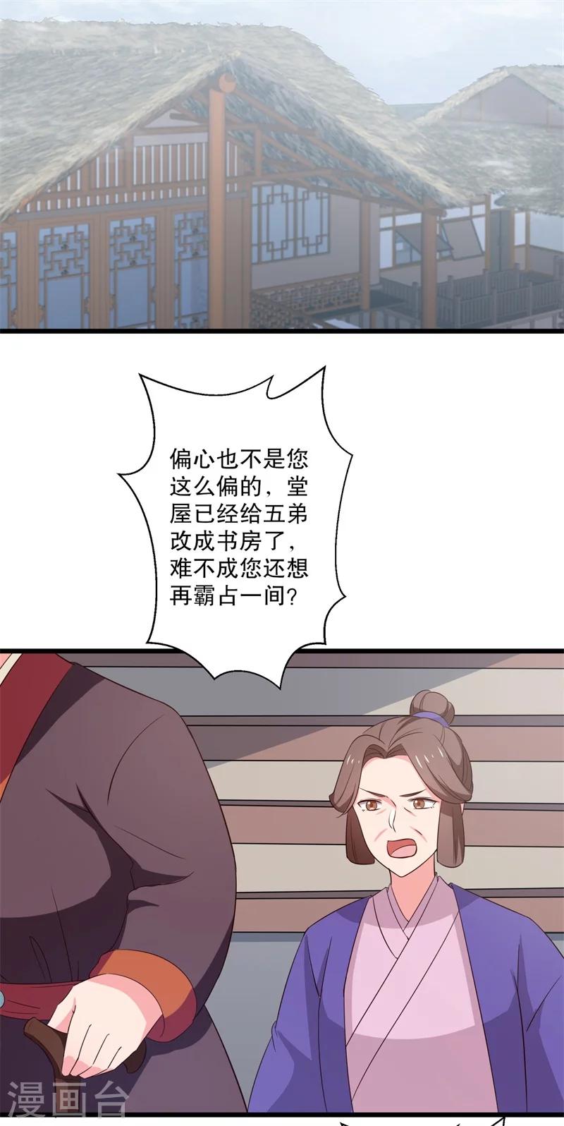 第13话 飞来横醋32