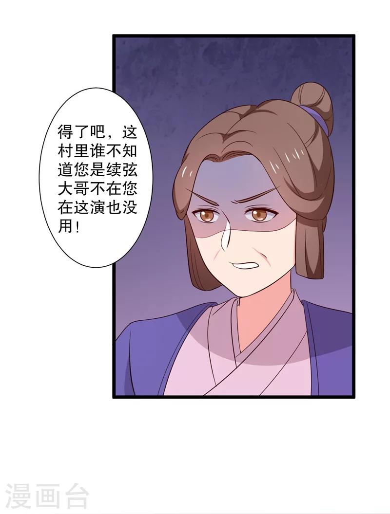第13话 飞来横醋34