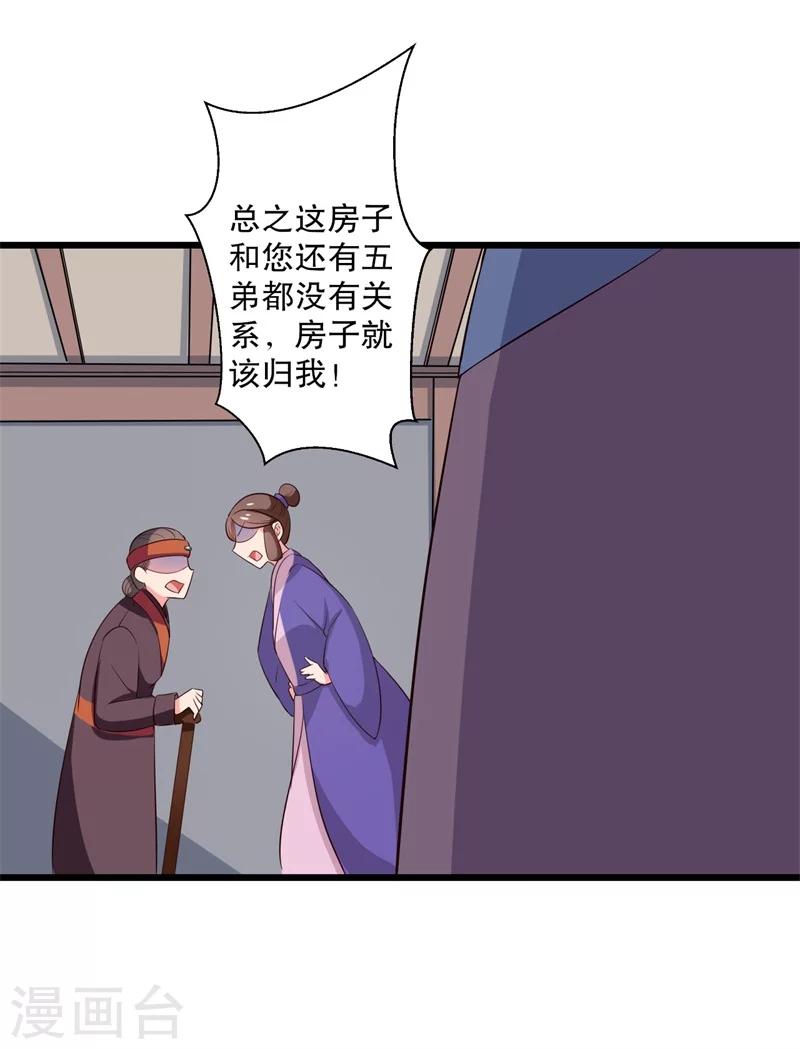 第13话 飞来横醋35