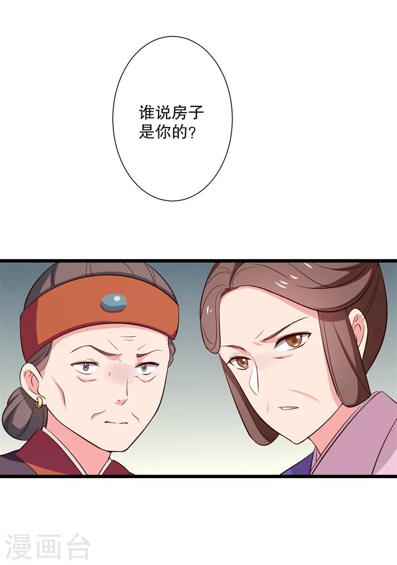 第13话 飞来横醋36