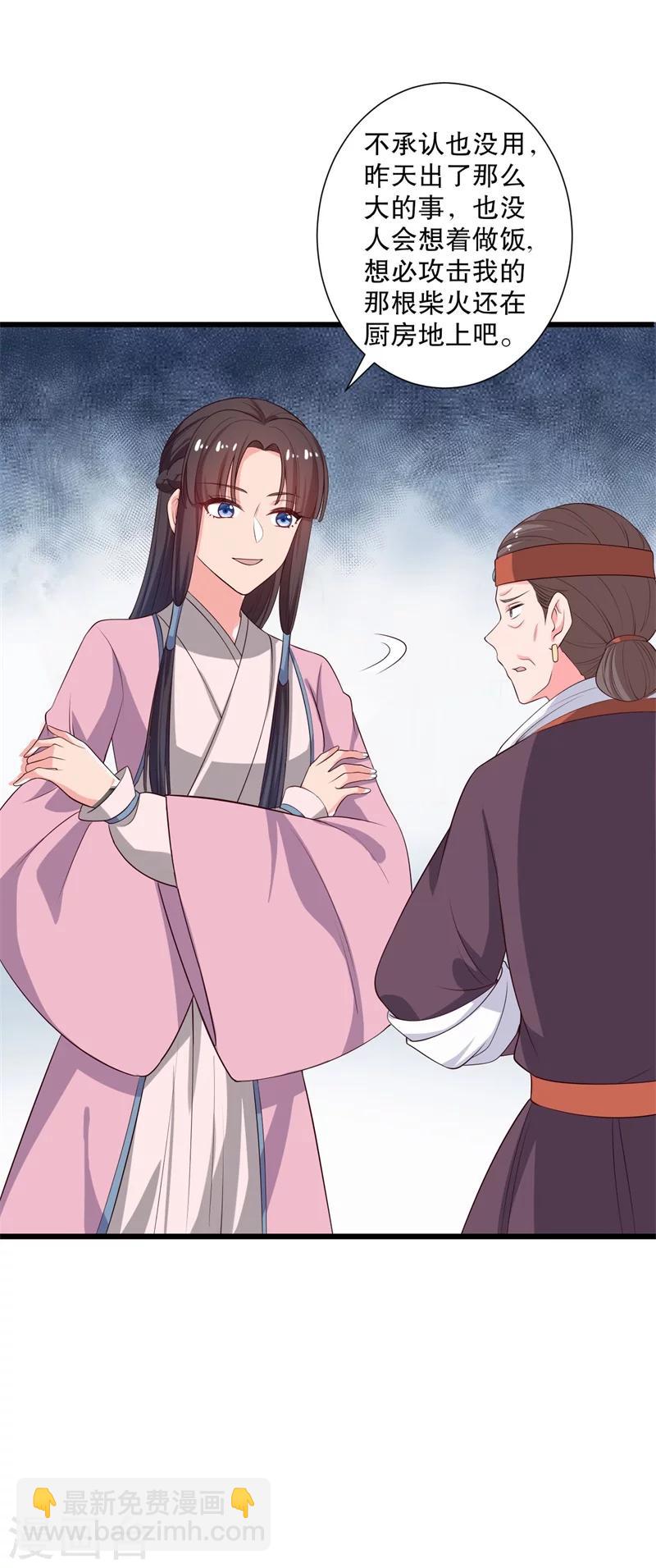 第19话 想威胁我？没门！13