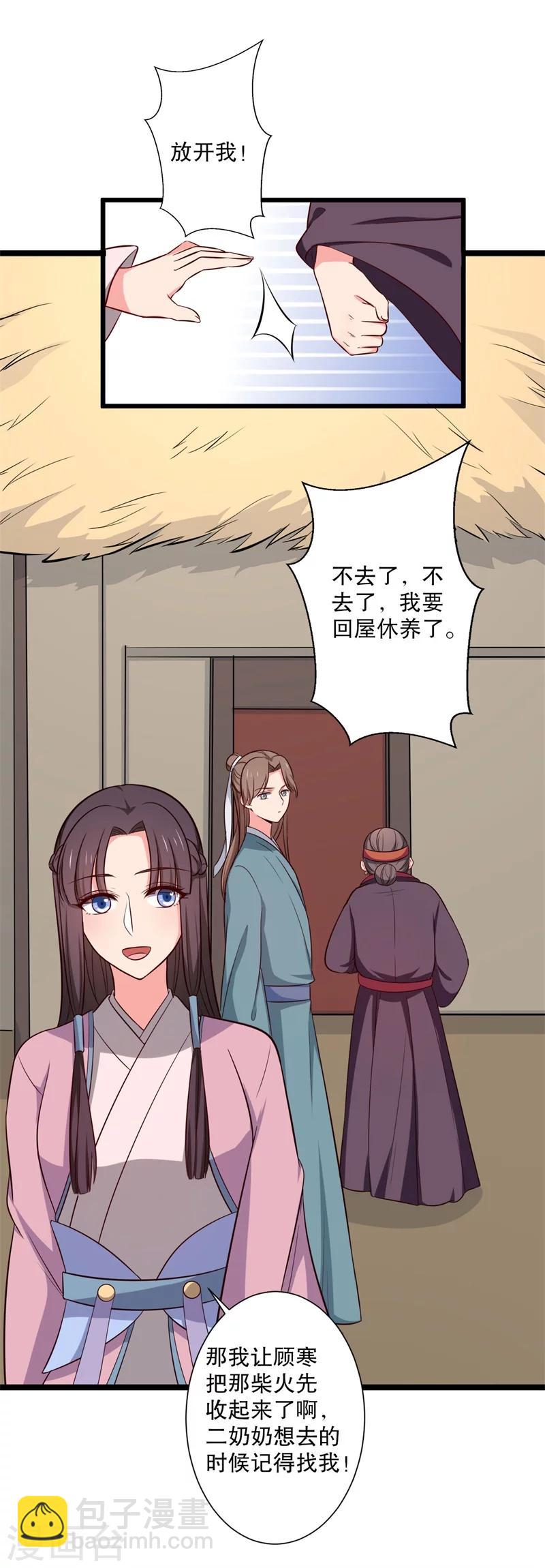 第19话 想威胁我？没门！19