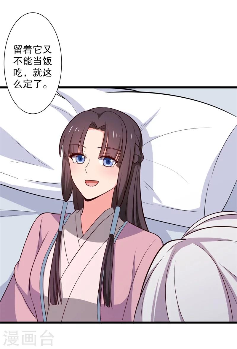 第19话 想威胁我？没门！33