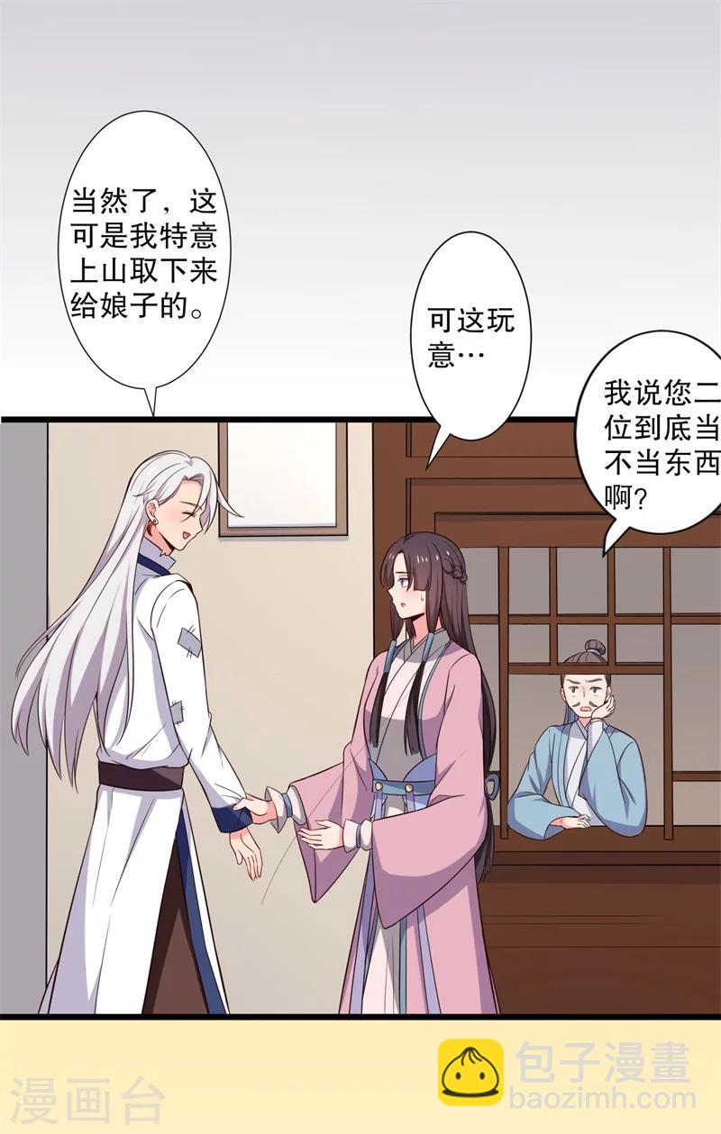 第19话 想威胁我？没门！37