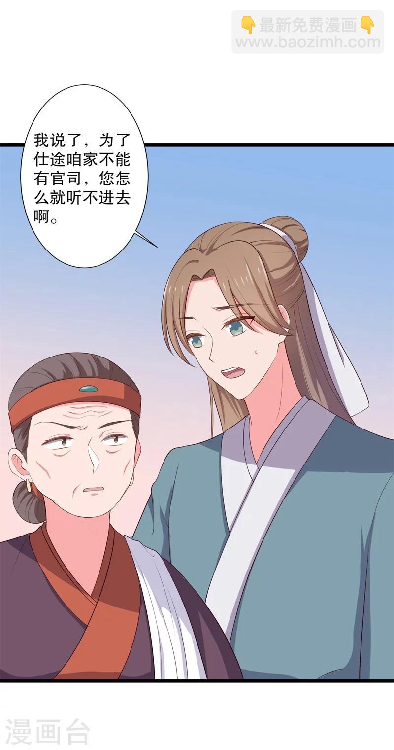 第19话 想威胁我？没门！7