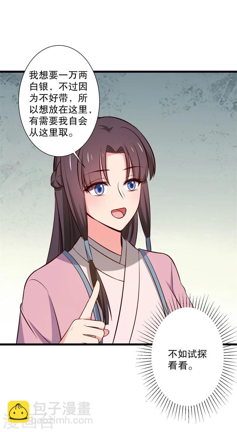 第20话 你认识我男人吗？21