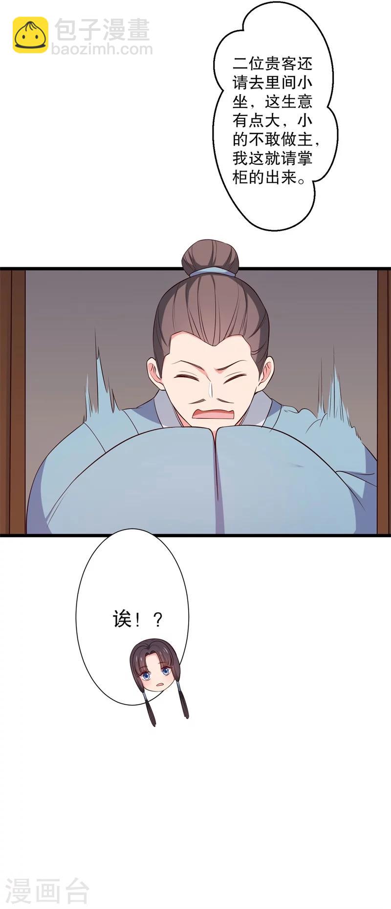 第20话 你认识我男人吗？3