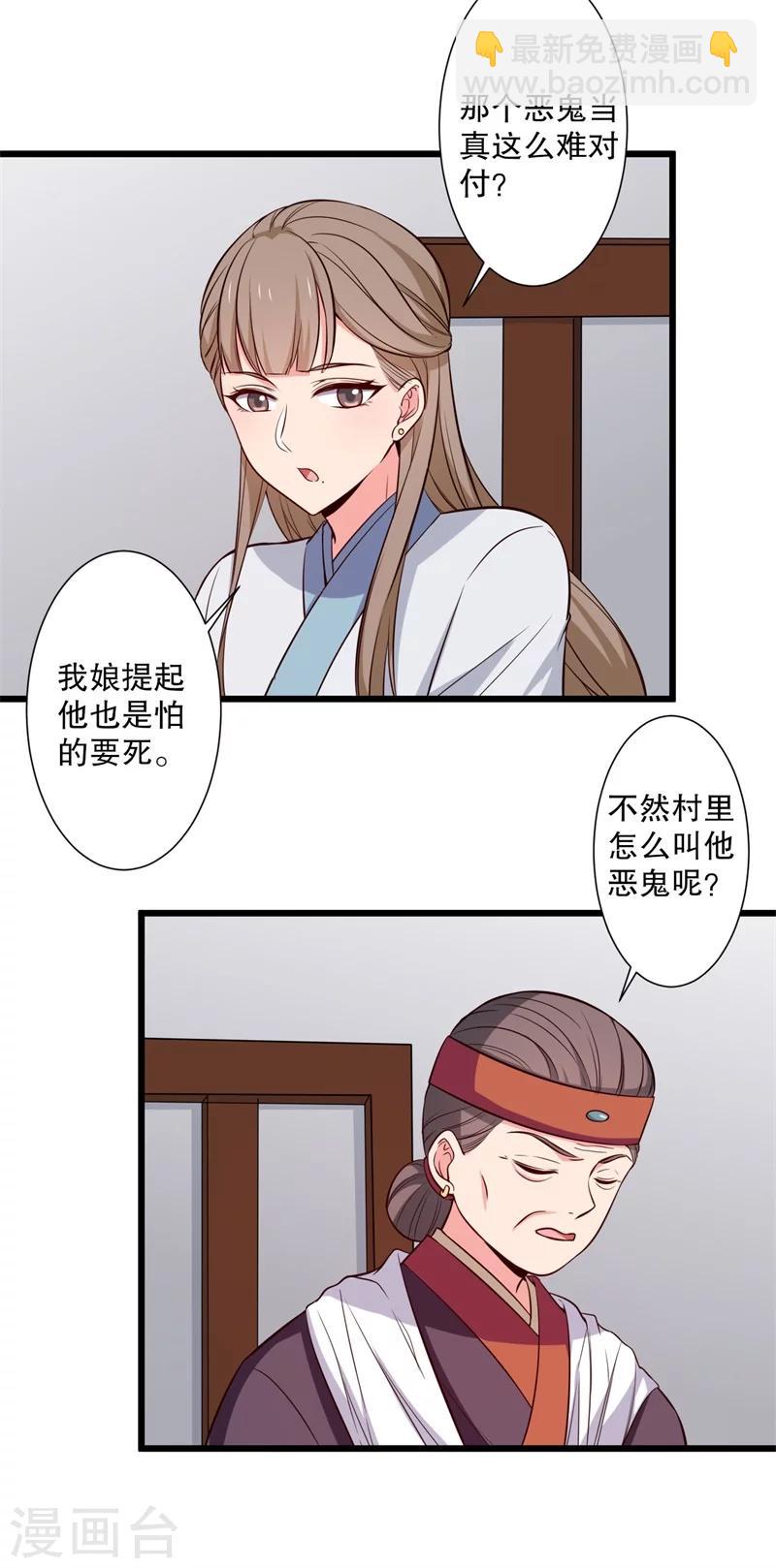 第20话 你认识我男人吗？35