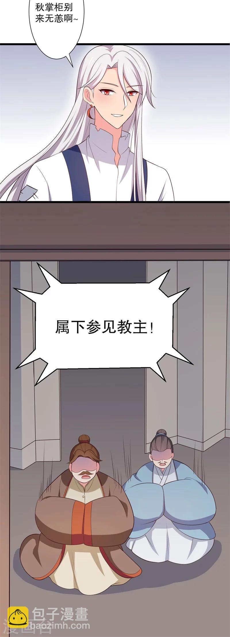 第20话 你认识我男人吗？8