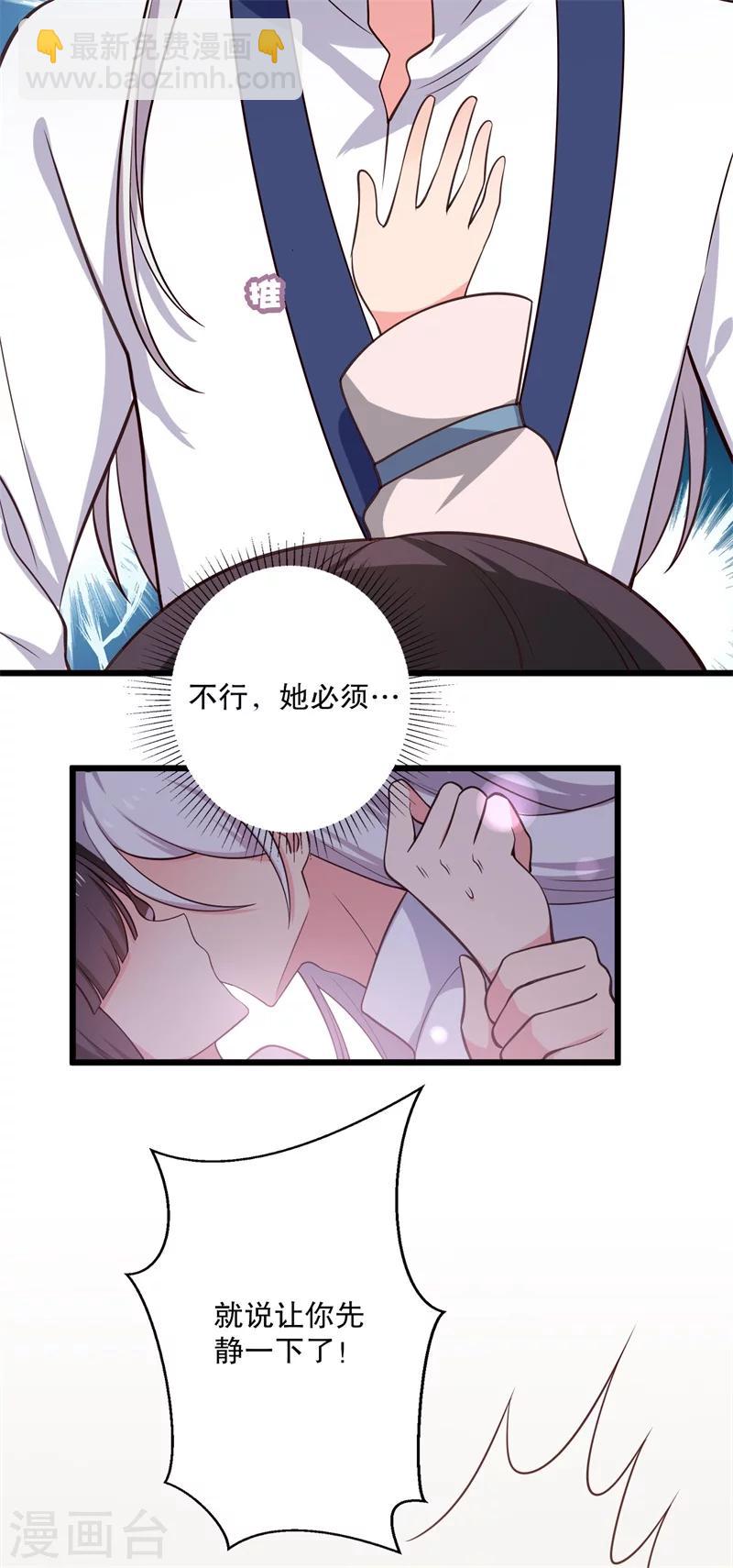 第28话 你想占有我？10