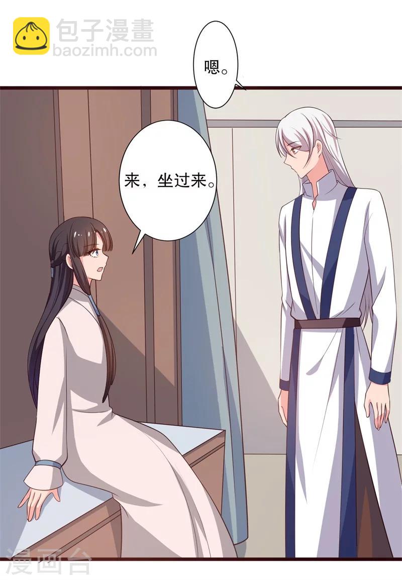 第28话 你想占有我？18
