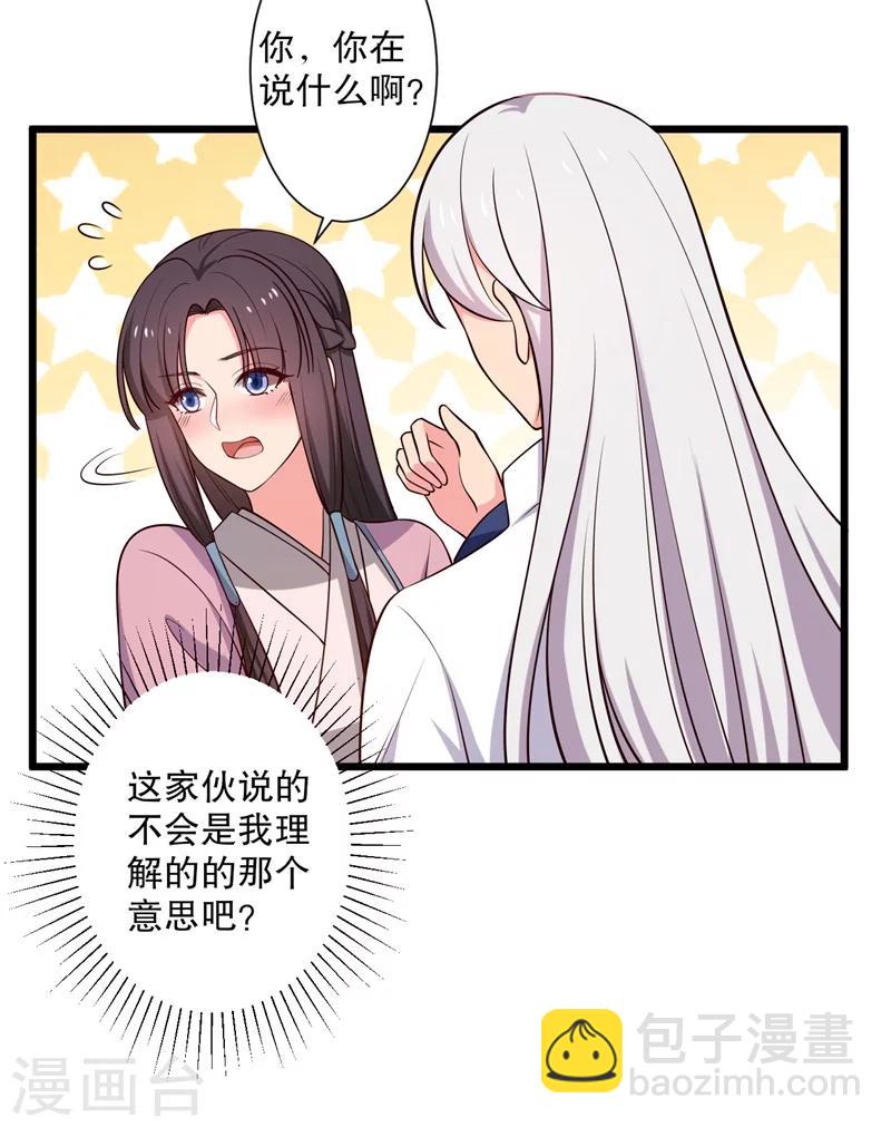 第28话 你想占有我？2