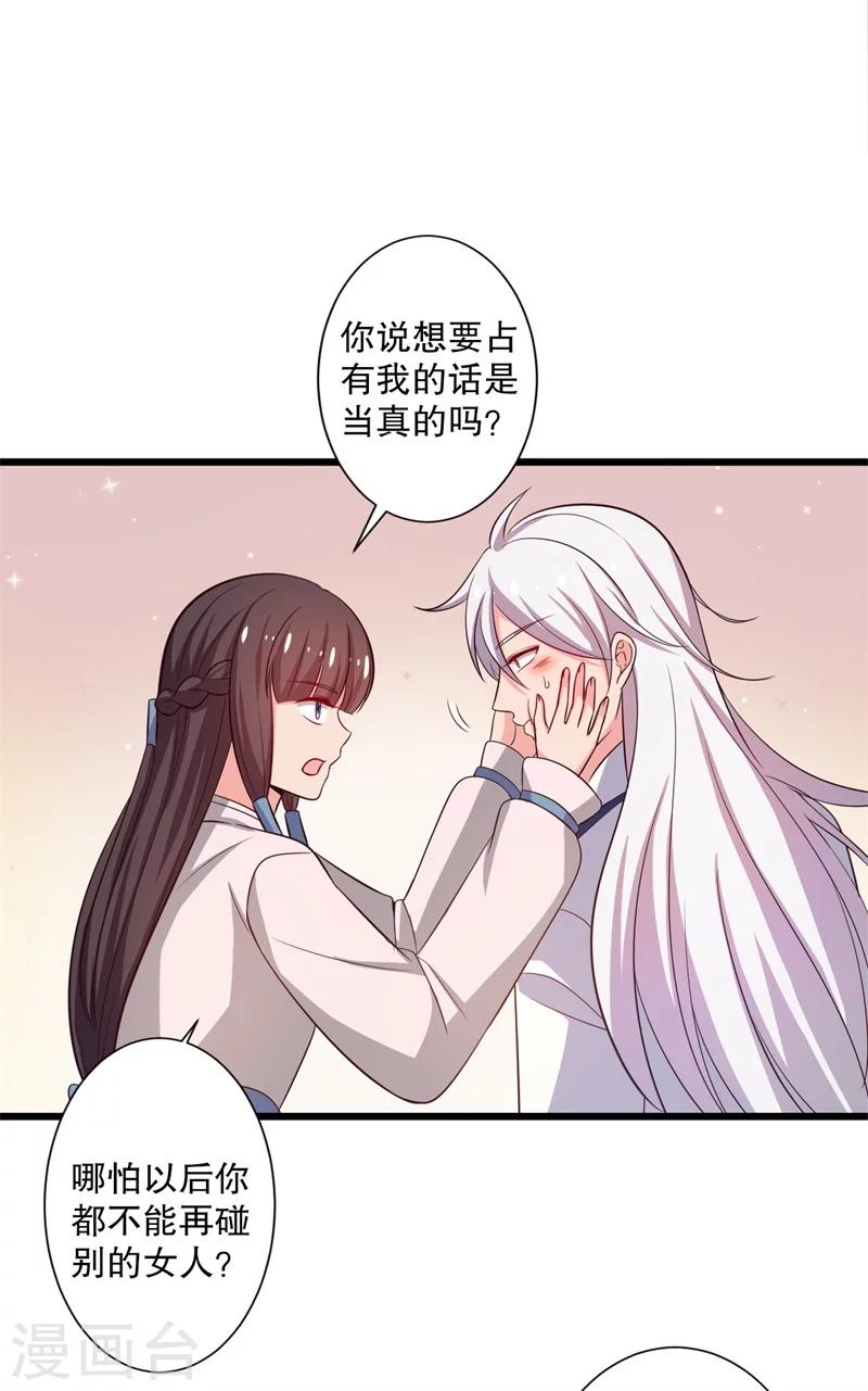 第28话 你想占有我？25
