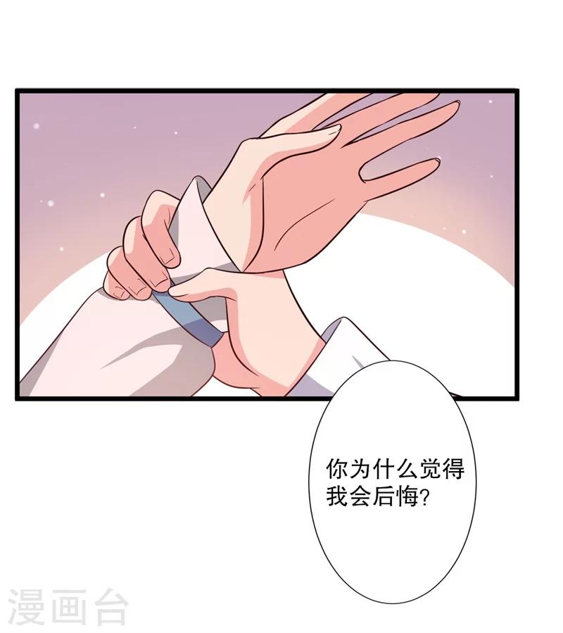 第28话 你想占有我？28