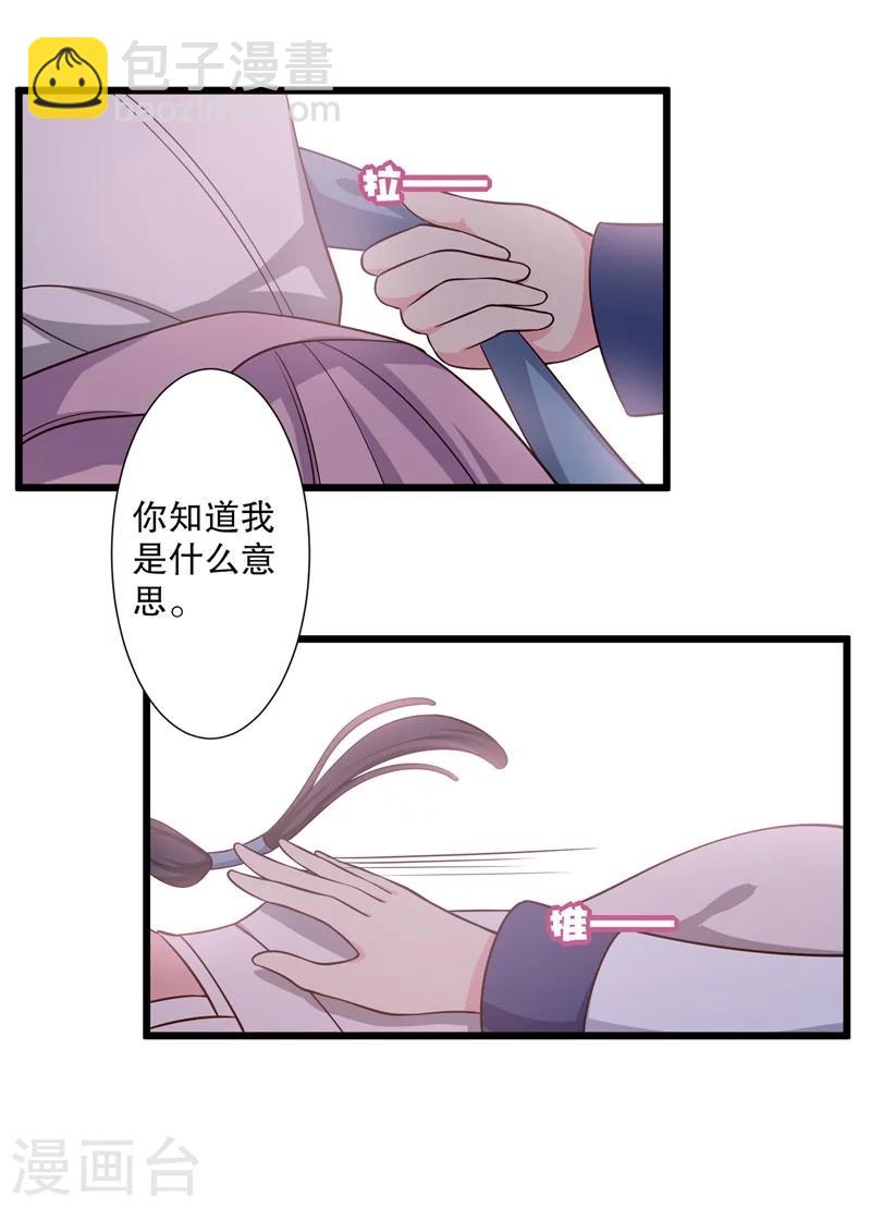 第28话 你想占有我？3