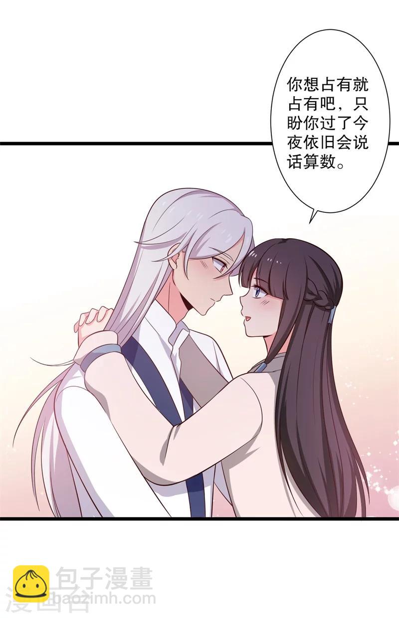 第28话 你想占有我？33