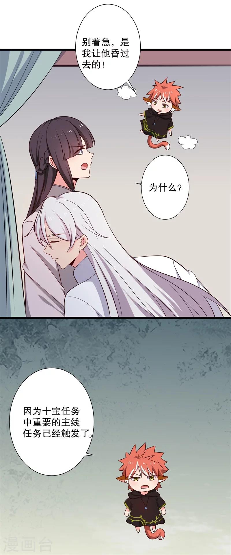 第28话 你想占有我？37