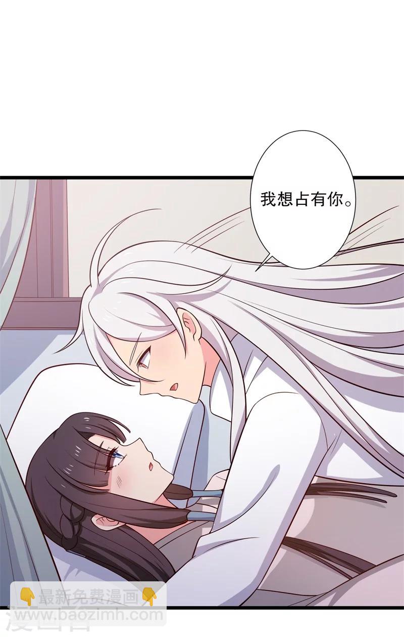 第28话 你想占有我？4