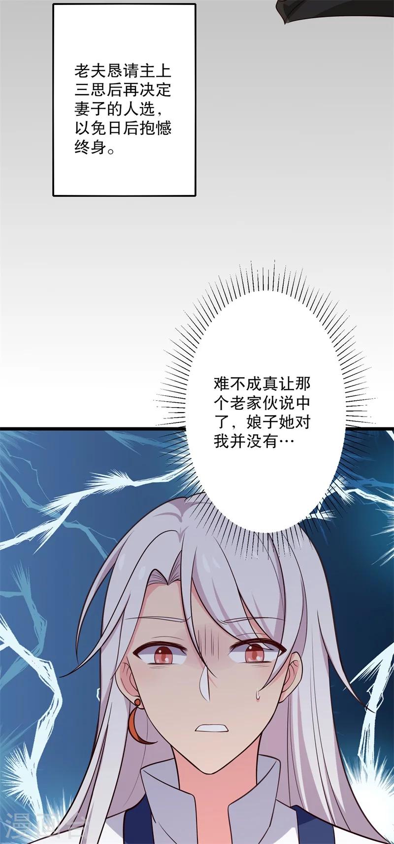 第28话 你想占有我？9