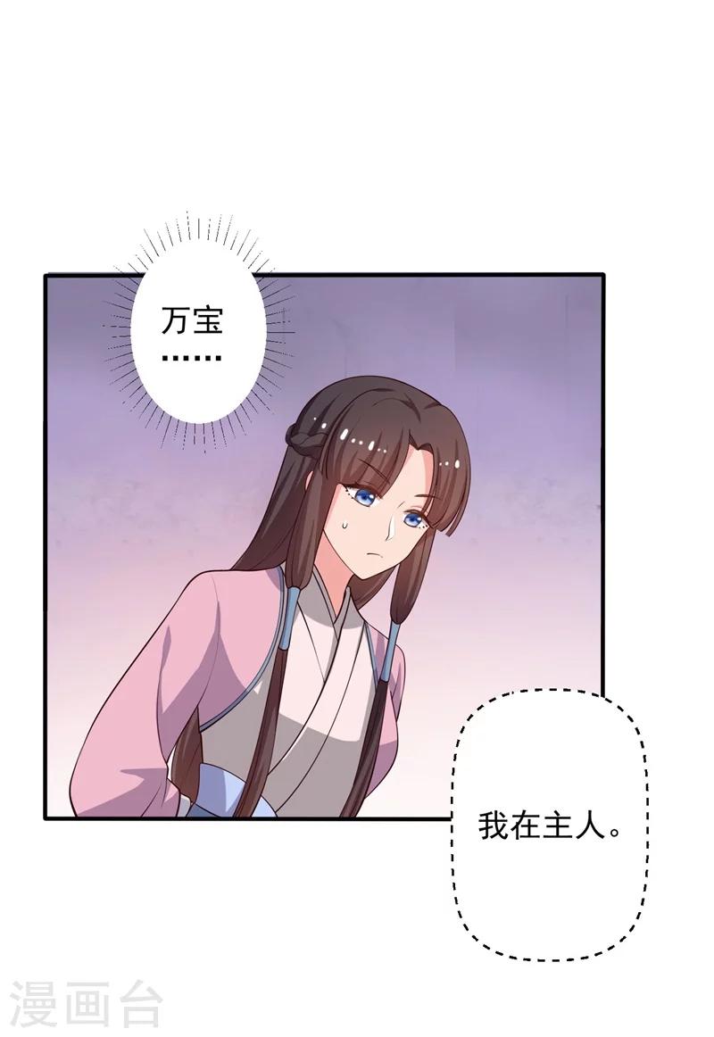 第29话 顾寒和迷踪教有关？1