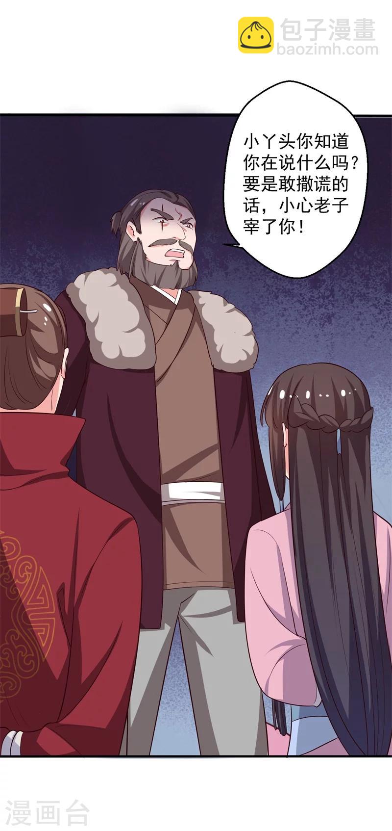 第29话 顾寒和迷踪教有关？11