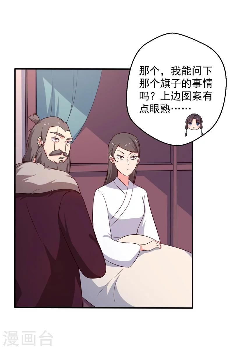 第29话 顾寒和迷踪教有关？21