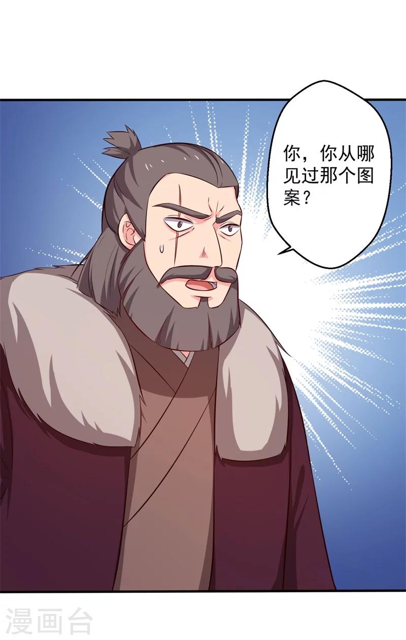 第29话 顾寒和迷踪教有关？22