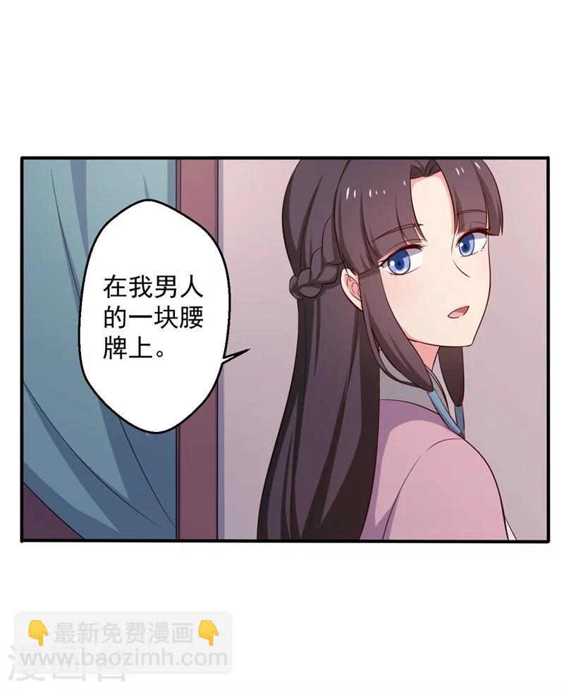 第29话 顾寒和迷踪教有关？23