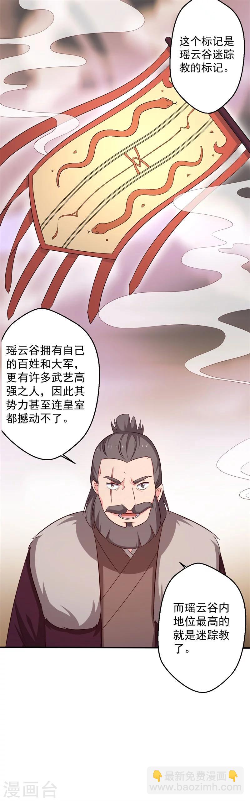 第29话 顾寒和迷踪教有关？25