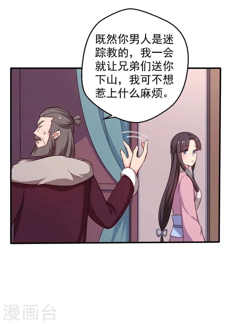 第29话 顾寒和迷踪教有关？26