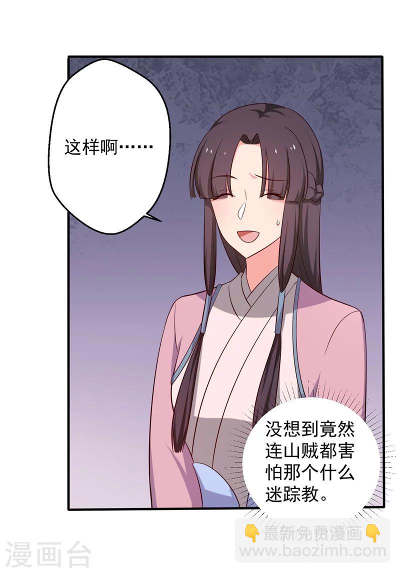 第29话 顾寒和迷踪教有关？27