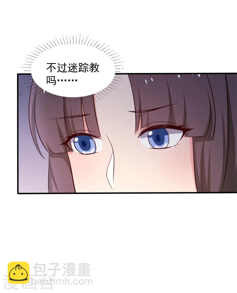 第29话 顾寒和迷踪教有关？28