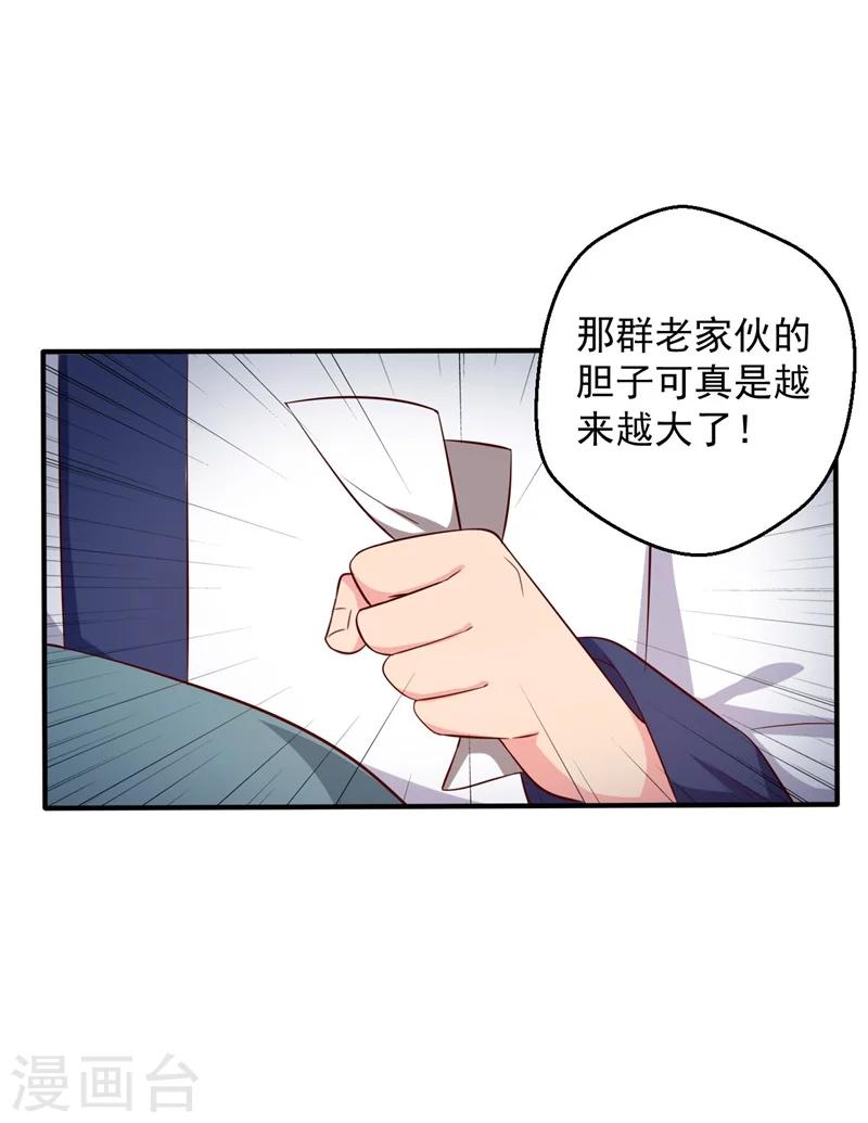 第29话 顾寒和迷踪教有关？32