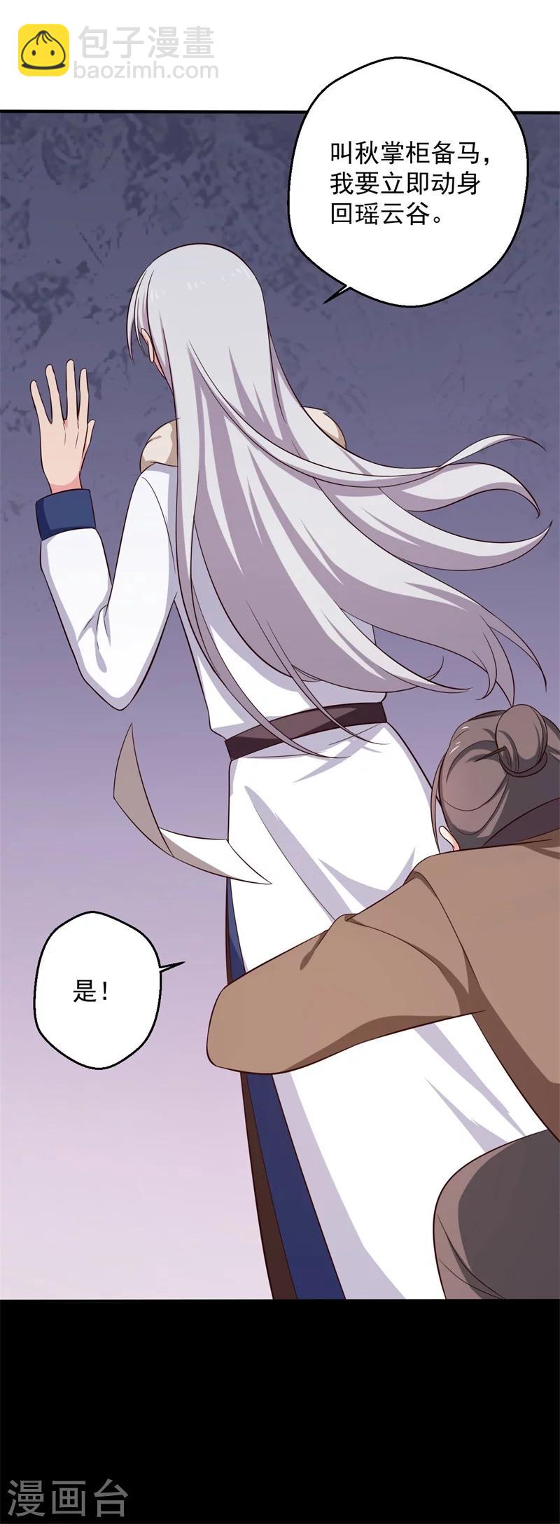 第29话 顾寒和迷踪教有关？33