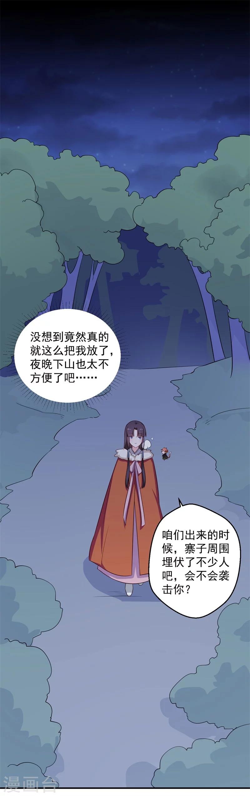 第29话 顾寒和迷踪教有关？34