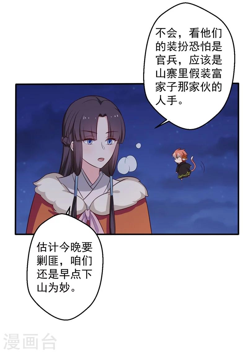 第29话 顾寒和迷踪教有关？35