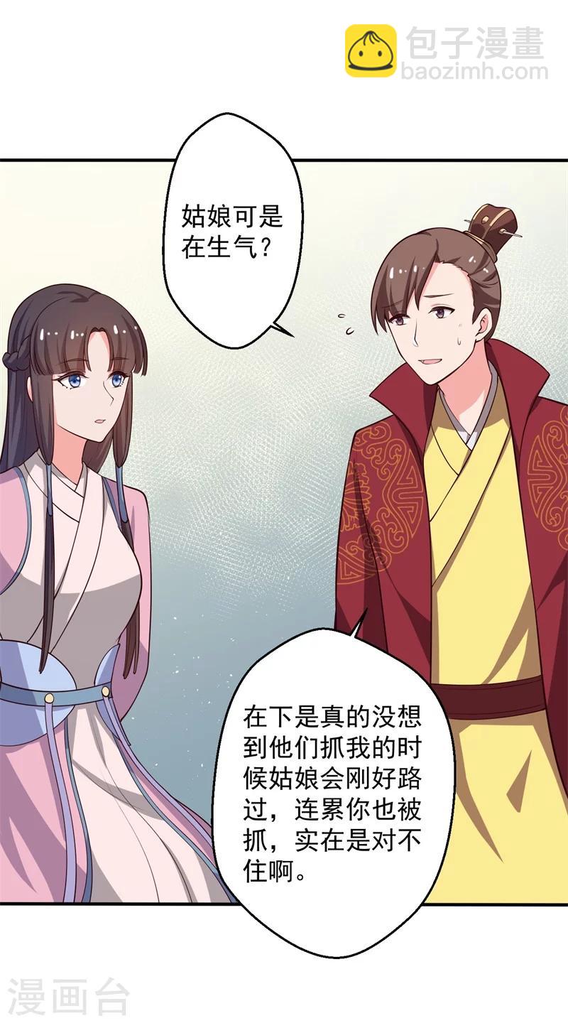 第29话 顾寒和迷踪教有关？4
